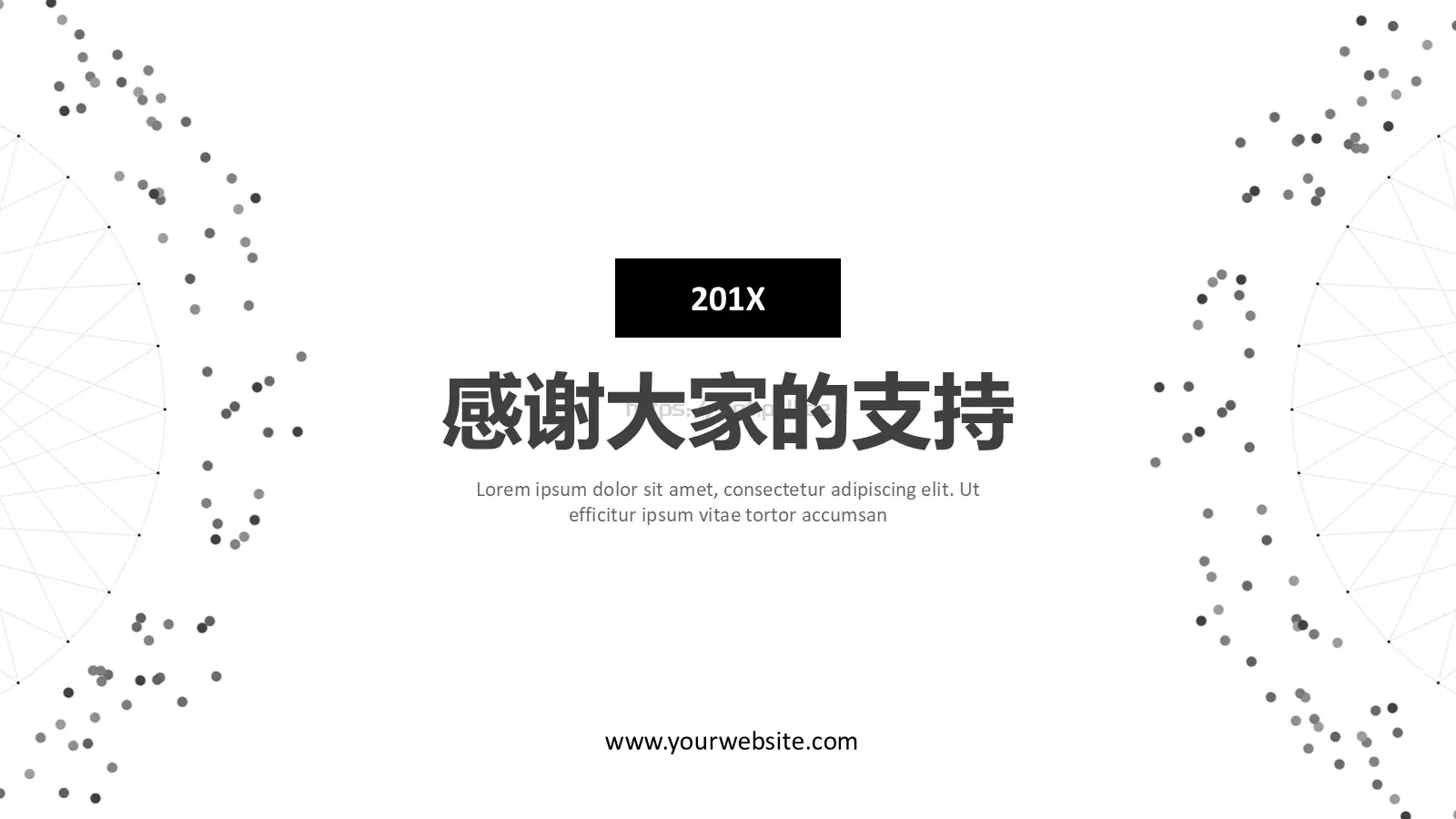 商务汇报黑白极简商务PPT模板 第 23 页预览图