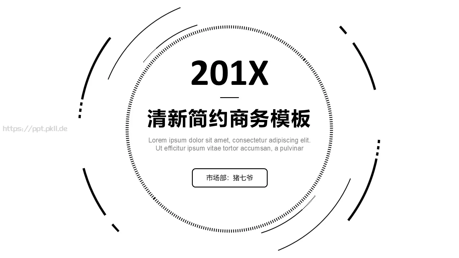清新简约商务汇报PPT模板 第 1 页缩略图
