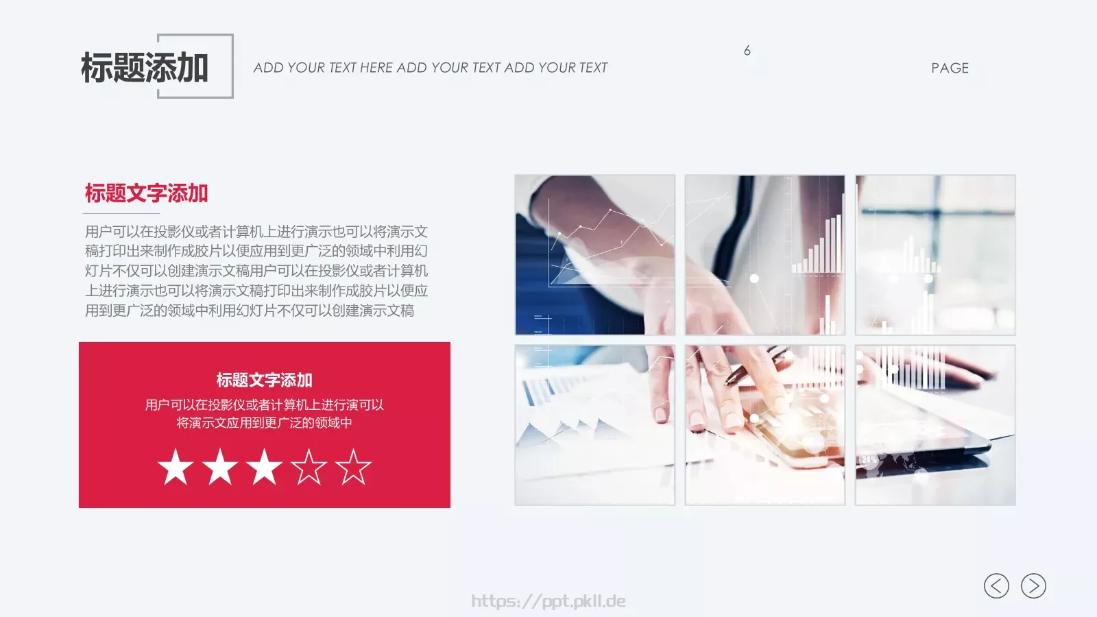 通用设计PPT模板 第 6 页预览图