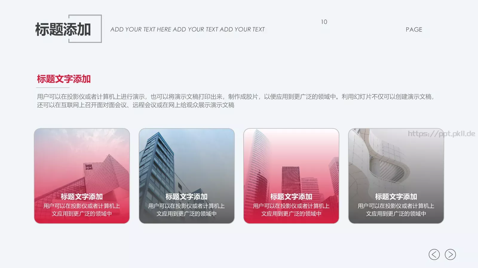 通用设计PPT模板 第 10 页预览图