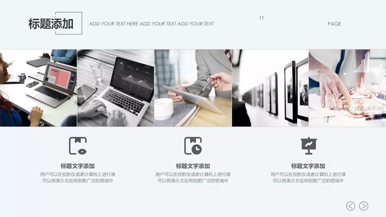 通用设计PPT模板 第 11 页预览图
