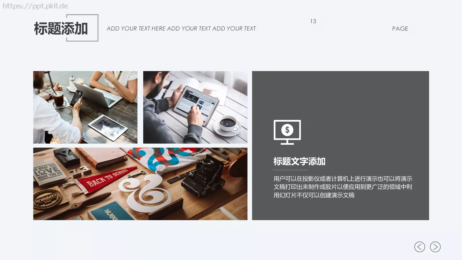 通用设计PPT模板 第 13 页预览图