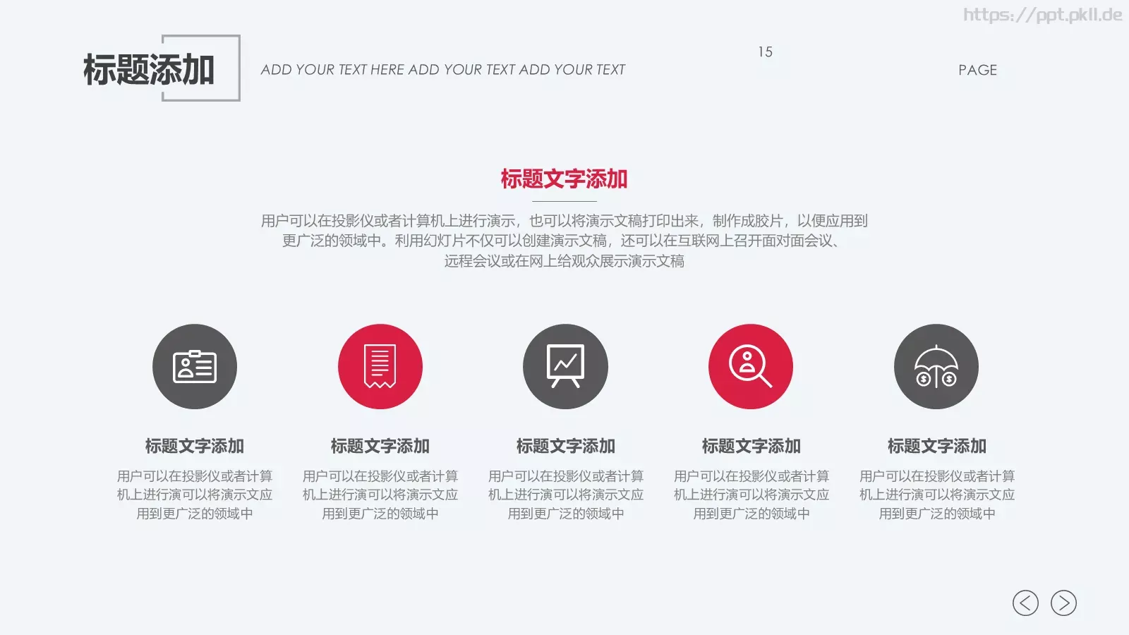 通用设计PPT模板 第 15 页预览图