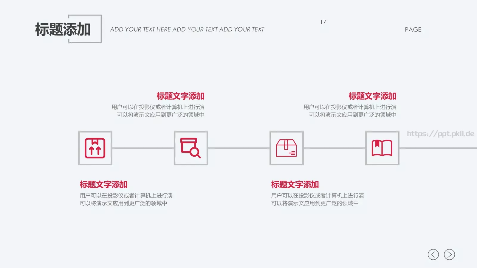 通用设计PPT模板 第 17 页预览图