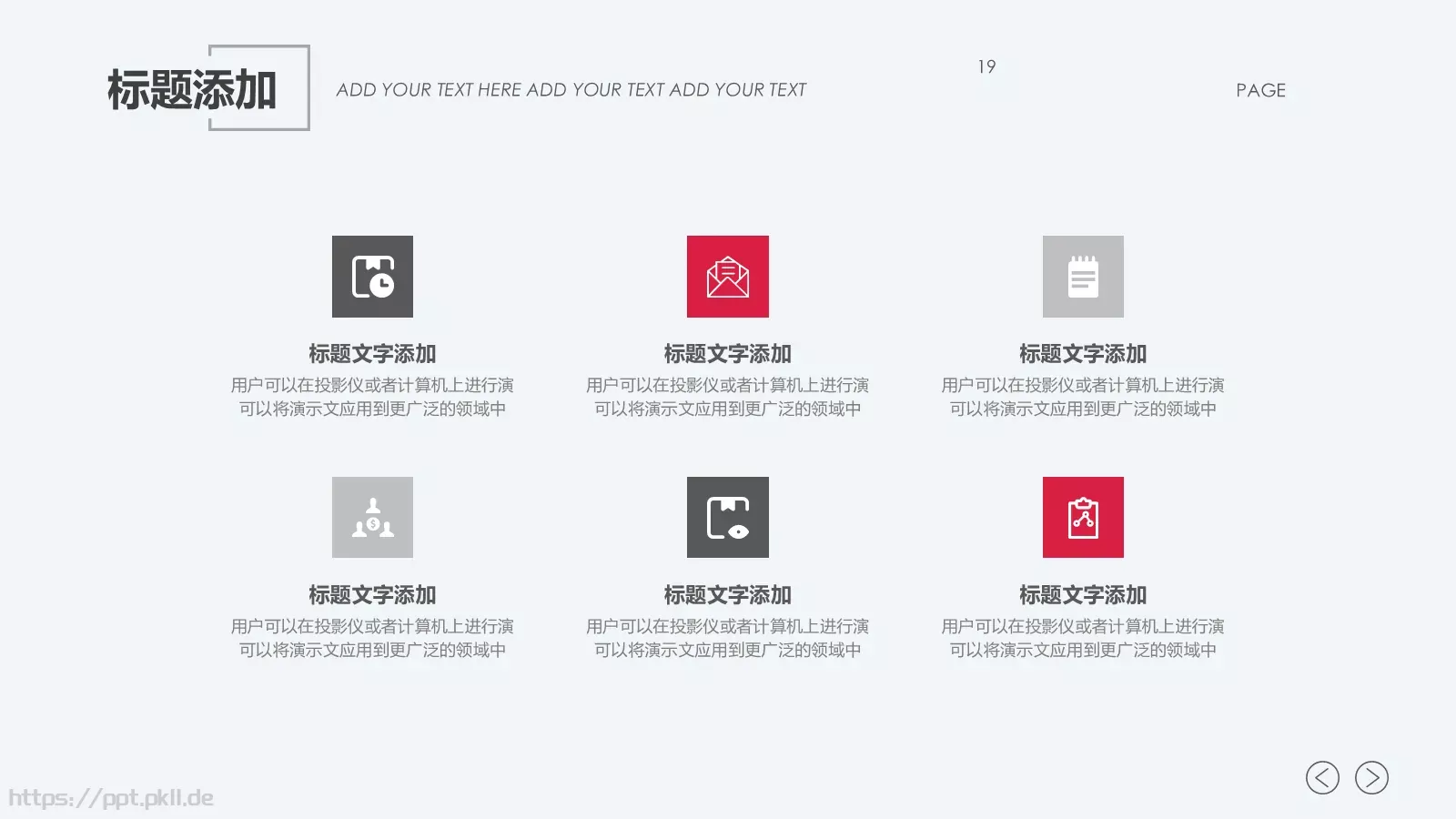 通用设计PPT模板 第 19 页预览图