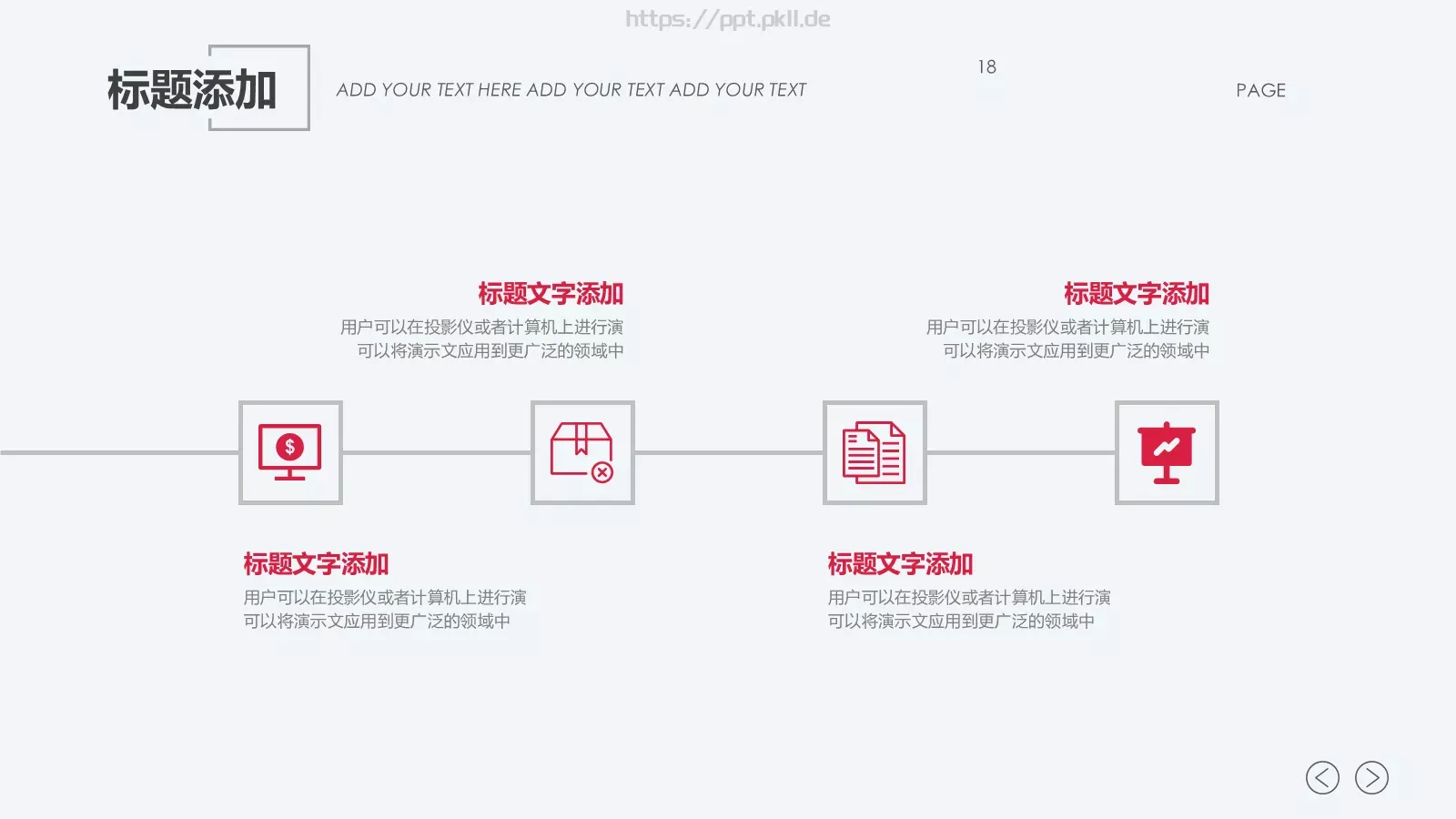 通用设计PPT模板 第 18 页预览图