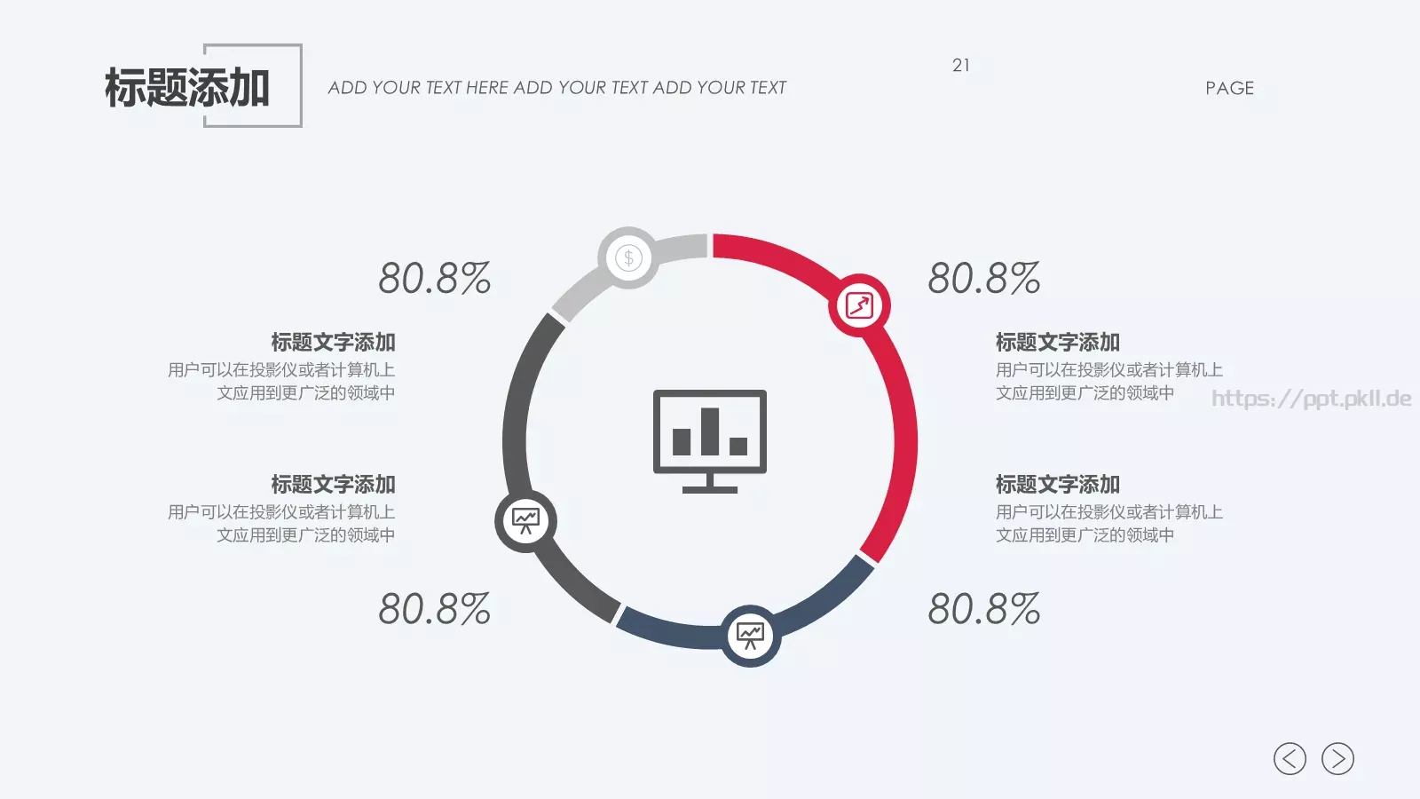 通用设计PPT模板 第 21 页预览图