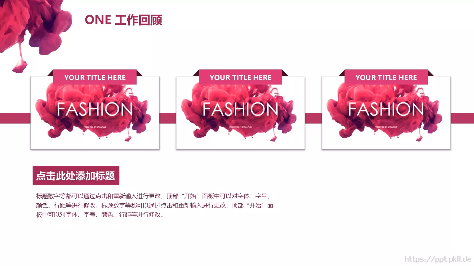 时尚行业年终总结PPT模板 第 5 页预览图