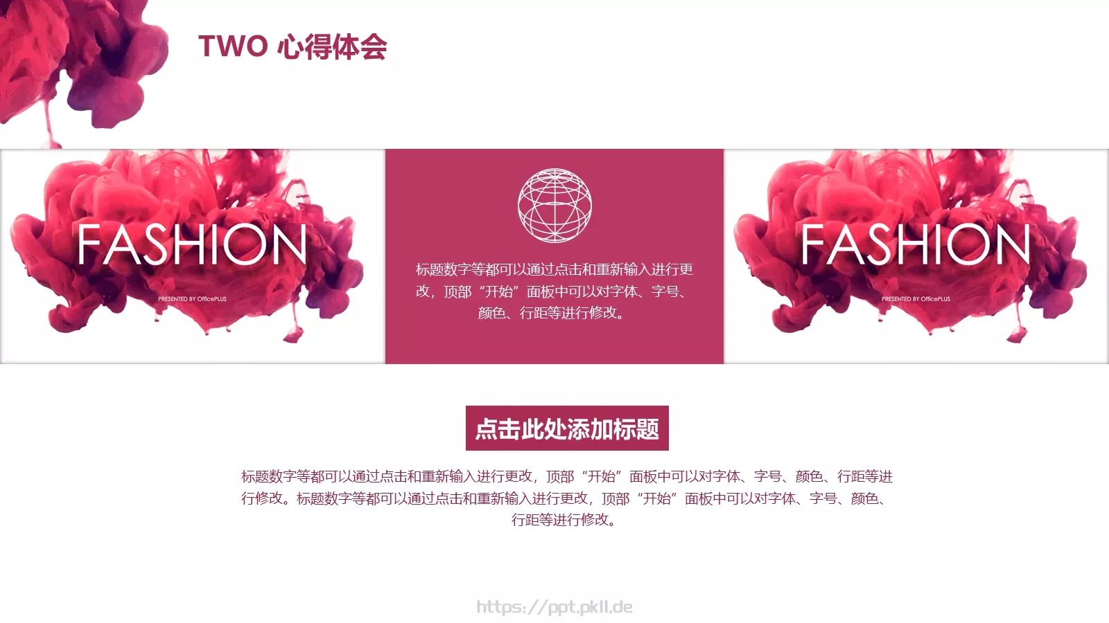 时尚行业年终总结PPT模板 第 8 页预览图
