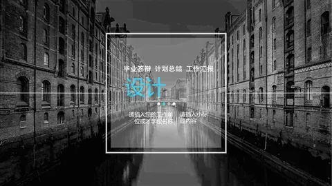 毕业答辩计划总结工作汇报PPT模板 缩略图
