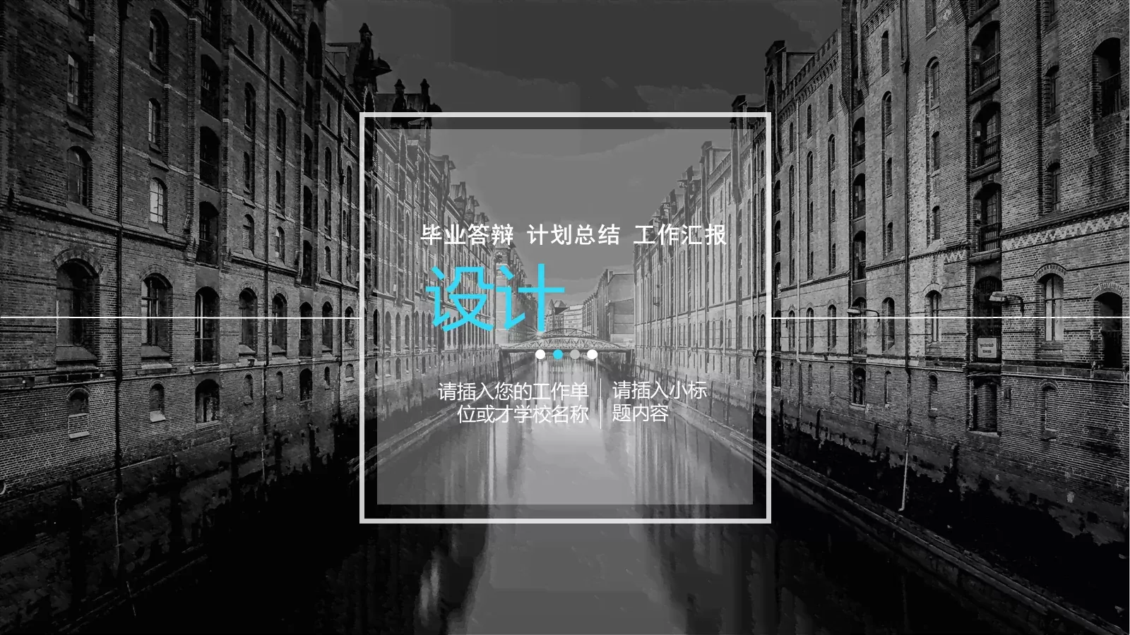 毕业答辩计划总结工作汇报PPT模板 封面图