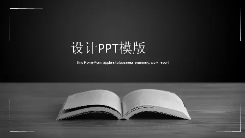 通用设计PPT模板 缩略图