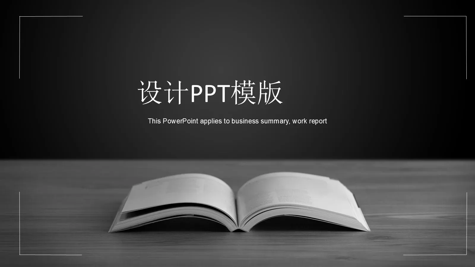 通用设计PPT模板 第 1 页缩略图