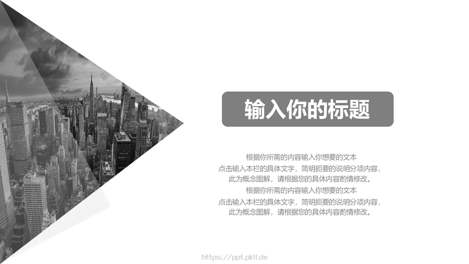 通用设计PPT模板 第 4 页缩略图