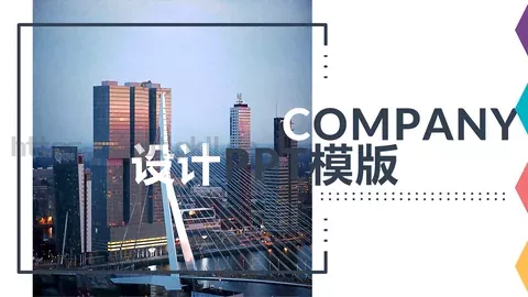 通用设计PPT模板 缩略图