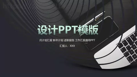 工作计划汇报PPT模板 缩略图