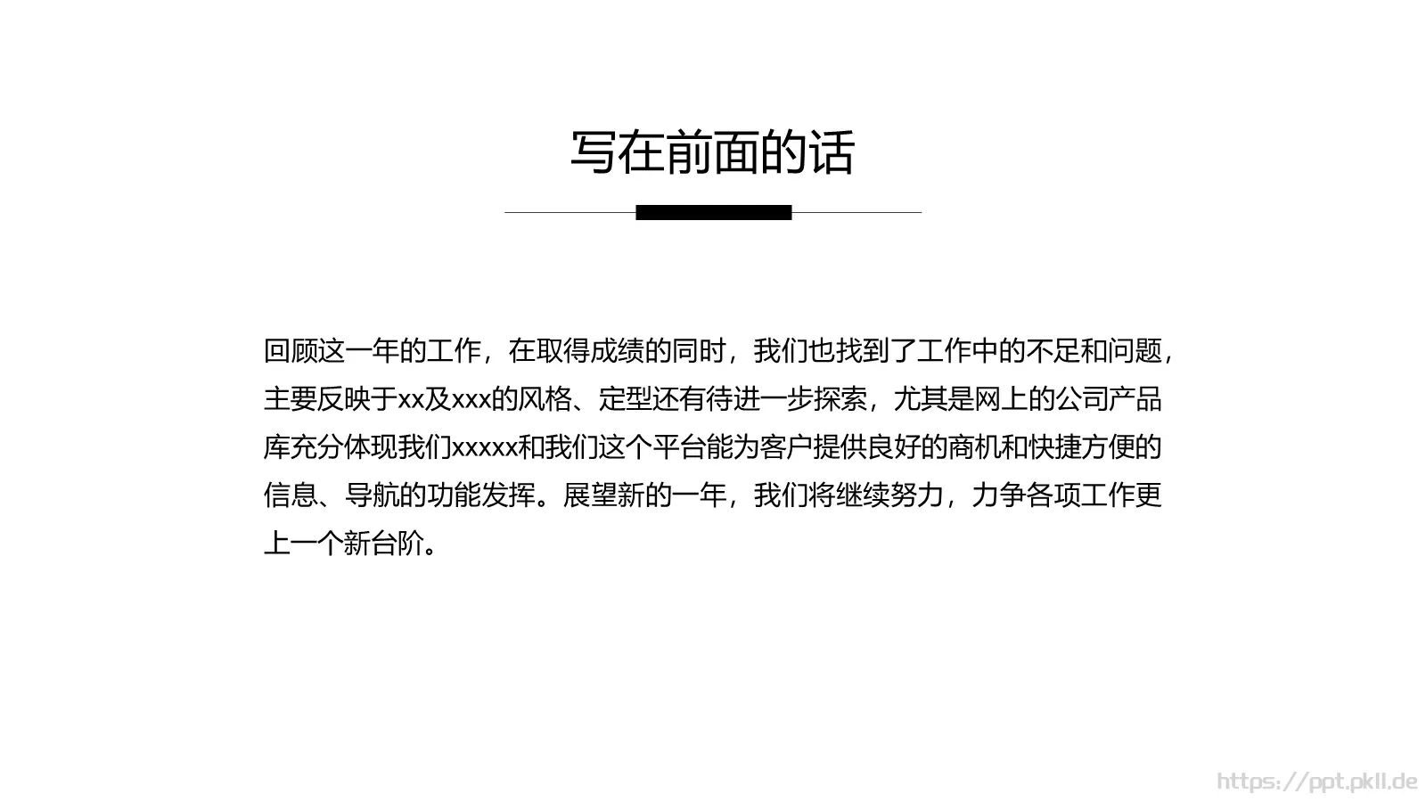 企业宣传设计PPT模板 第 2 页缩略图