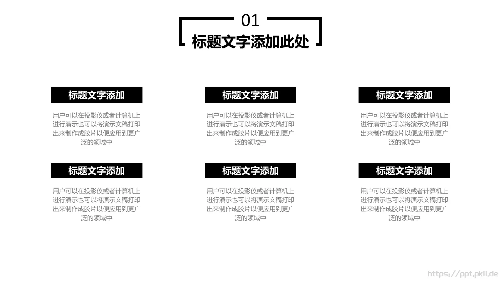 企业宣传设计PPT模板 第 8 页预览图
