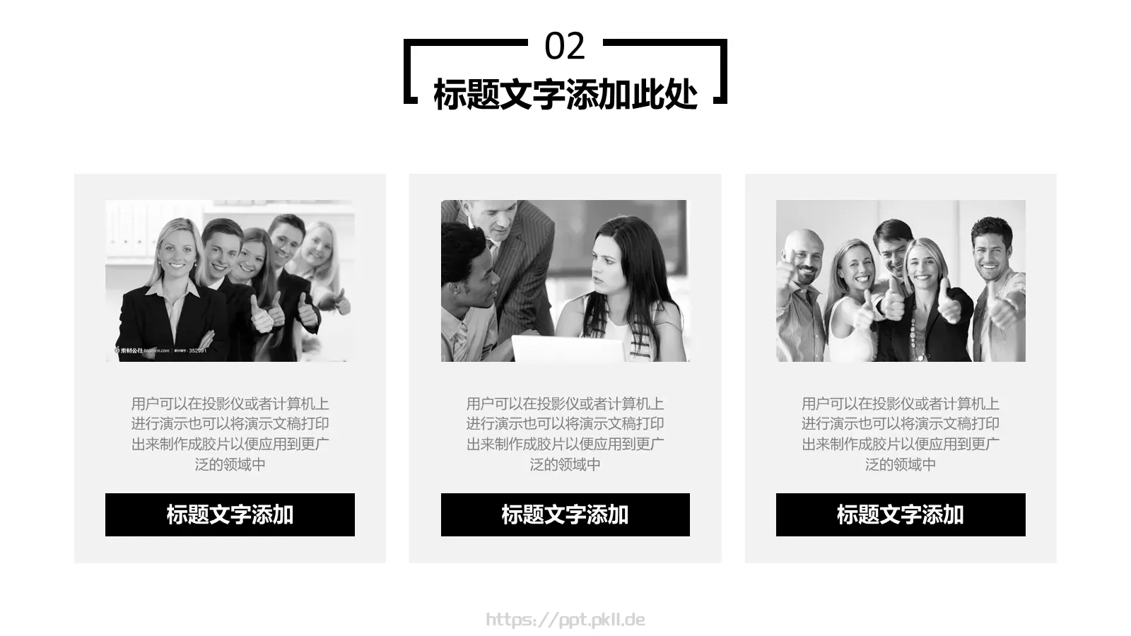 企业宣传设计PPT模板 第 11 页预览图