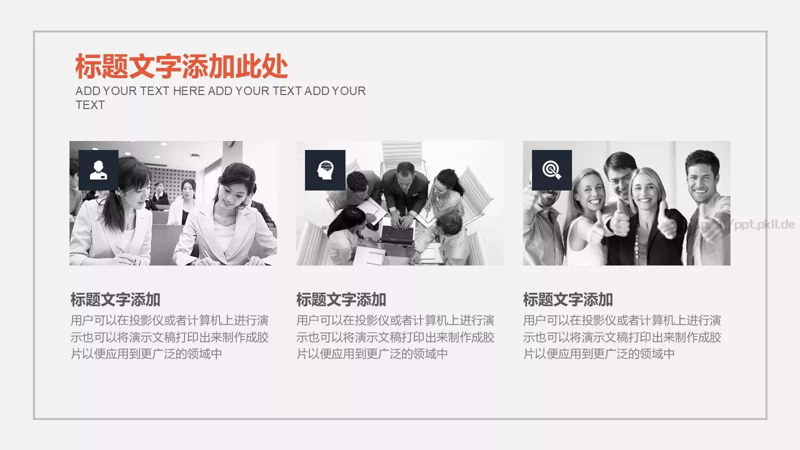 欧美高端通用PPT模板 第 4 页缩略图