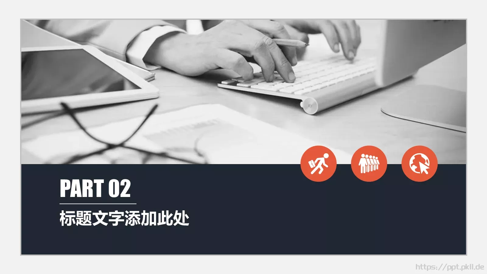 欧美高端通用PPT模板 第 8 页预览图