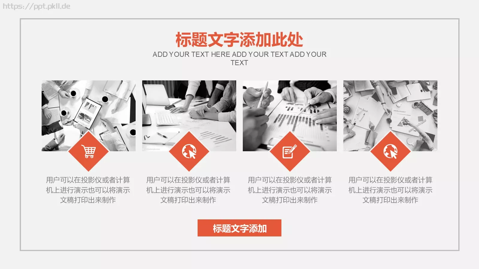 欧美高端通用PPT模板 第 14 页预览图