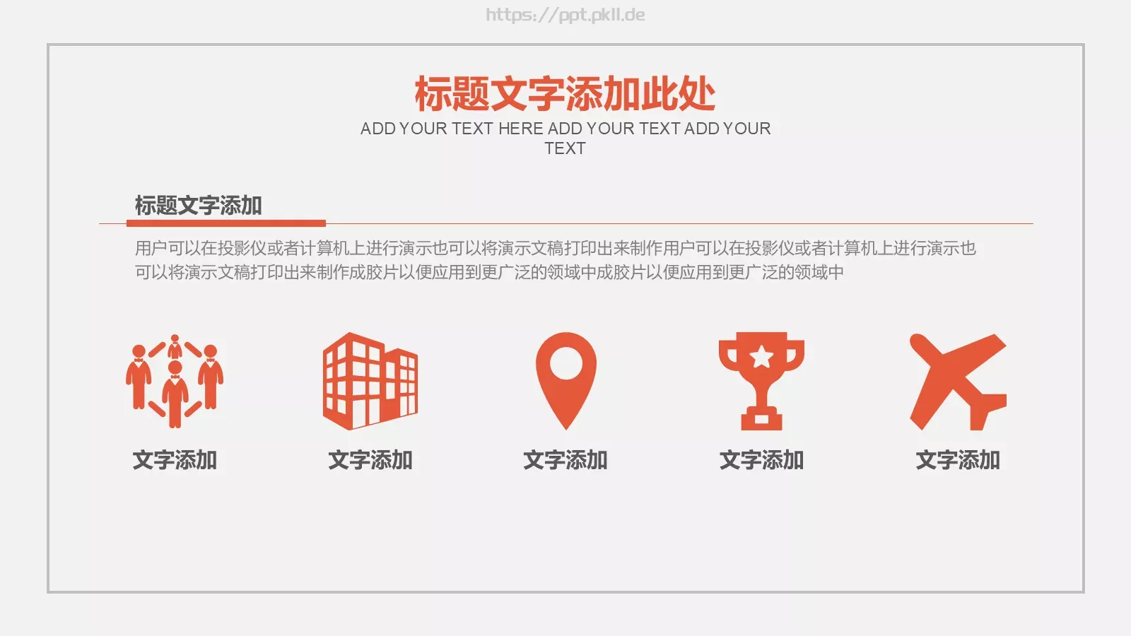 欧美高端通用PPT模板 第 17 页预览图