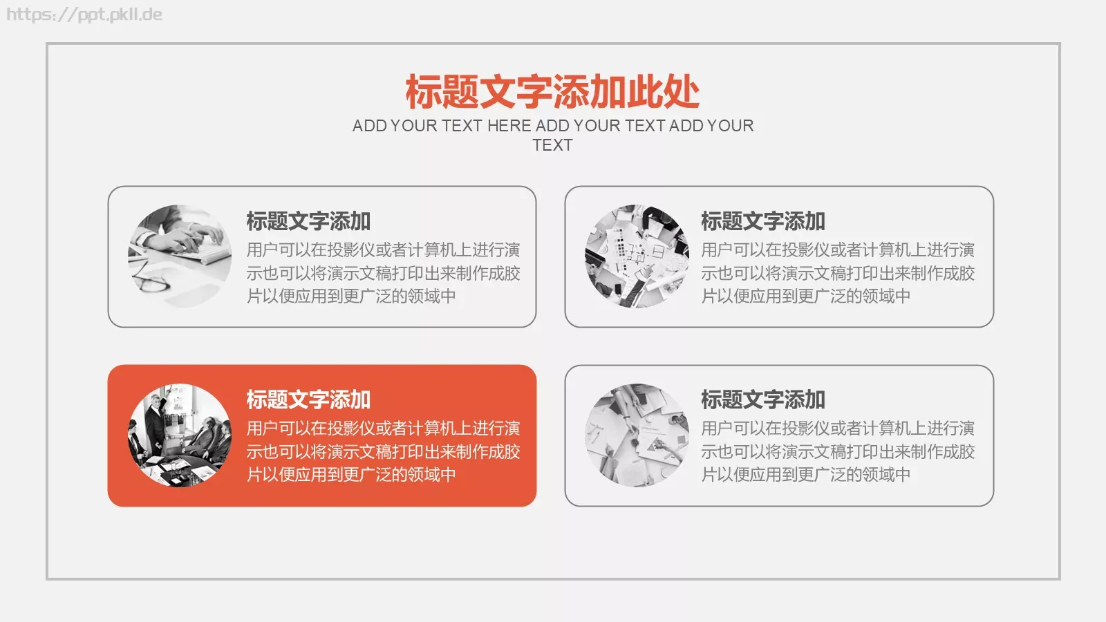 欧美高端通用PPT模板 第 18 页预览图