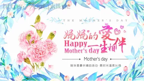 节日庆典母亲节通用PPT模板 缩略图