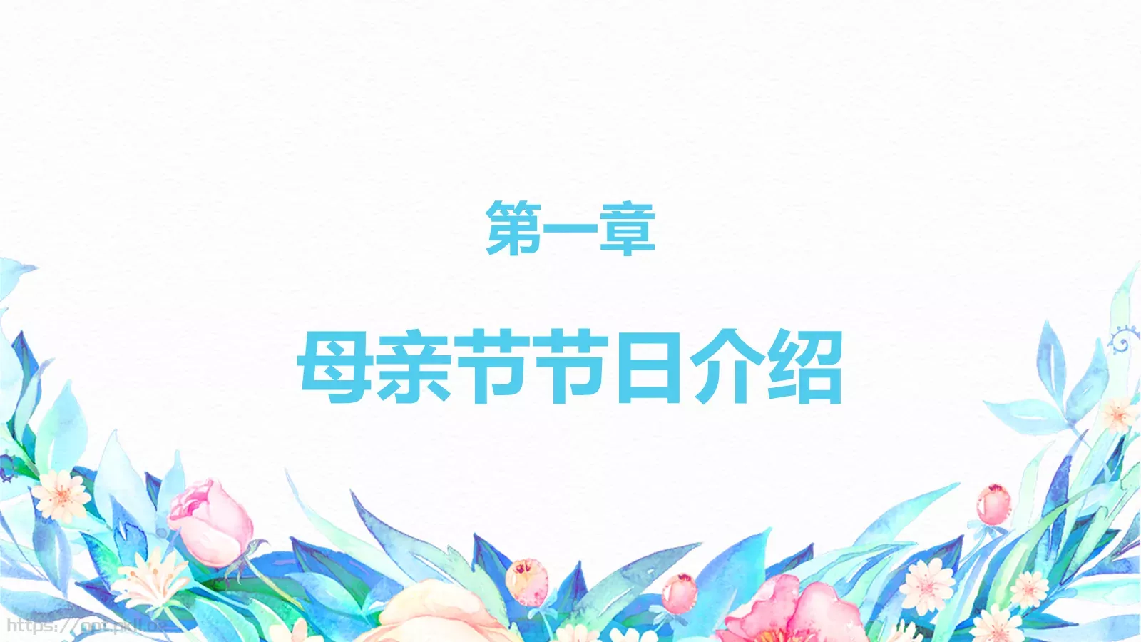 节日庆典母亲节通用PPT模板 第 3 页缩略图