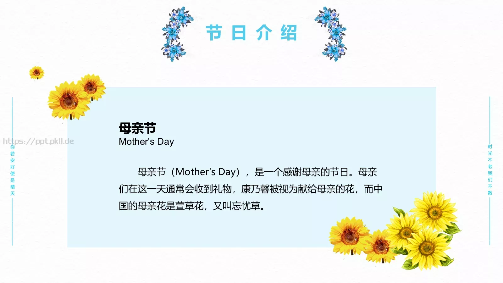 节日庆典母亲节通用PPT模板 第 4 页缩略图