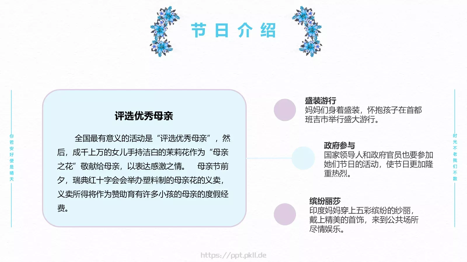 节日庆典母亲节通用PPT模板 第 5 页预览图