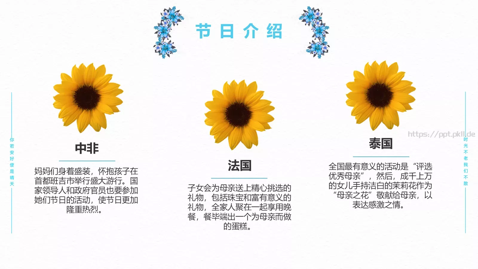 节日庆典母亲节通用PPT模板 第 7 页预览图