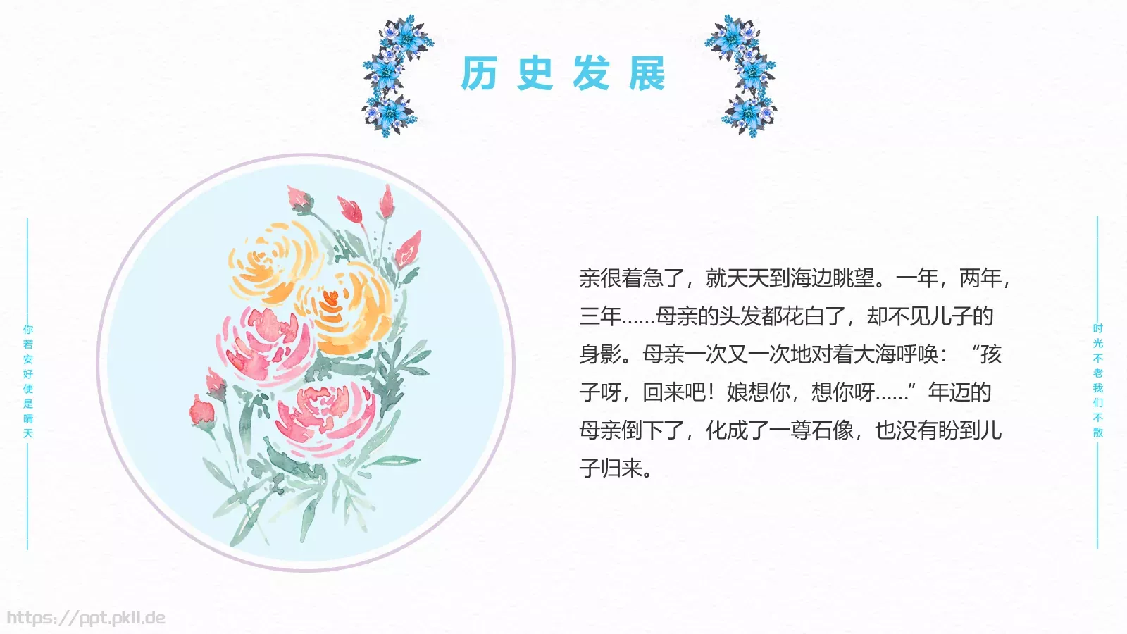 节日庆典母亲节通用PPT模板 第 10 页预览图