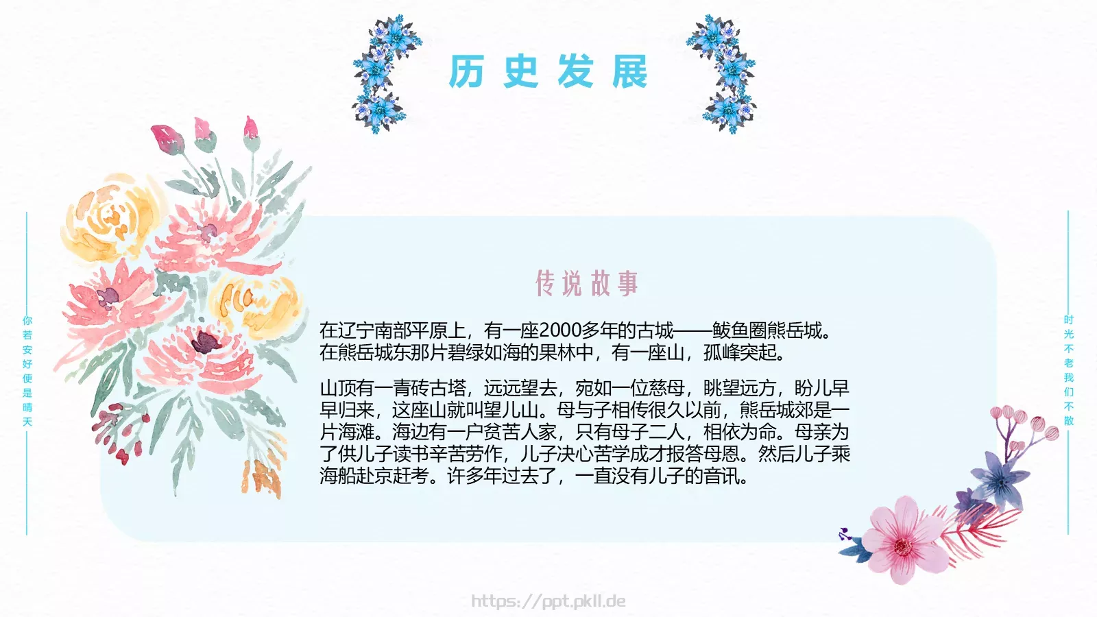 节日庆典母亲节通用PPT模板 第 9 页预览图