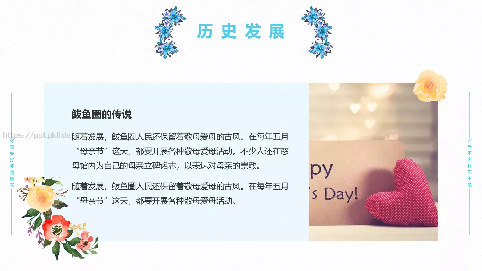 节日庆典母亲节通用PPT模板 第 12 页预览图