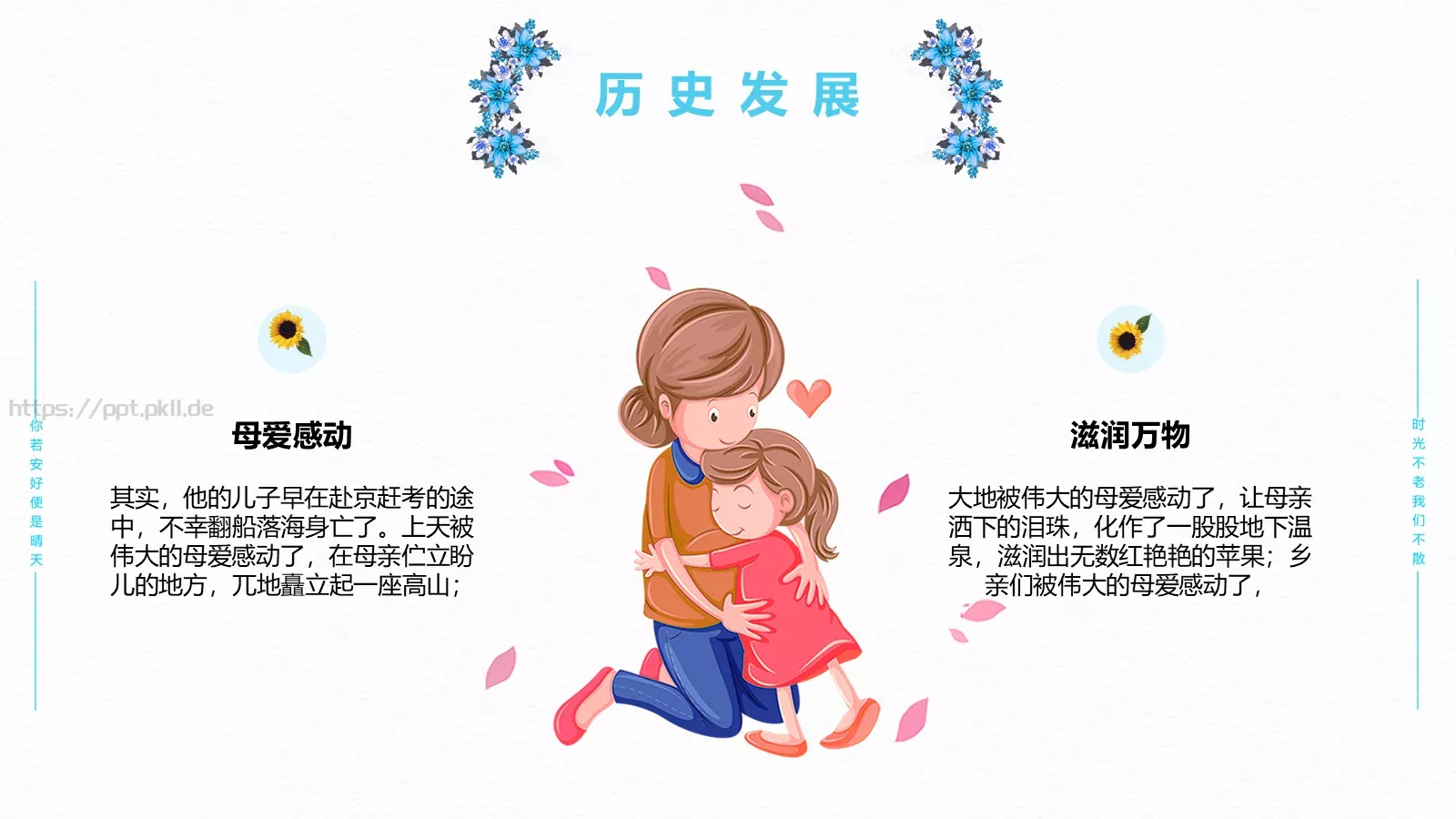 节日庆典母亲节通用PPT模板 第 11 页预览图