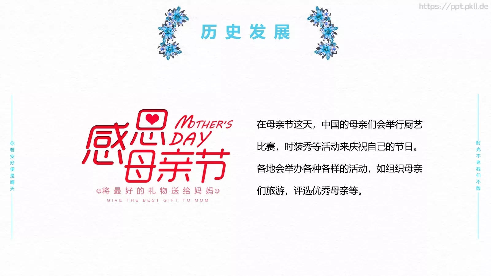 节日庆典母亲节通用PPT模板 第 14 页预览图