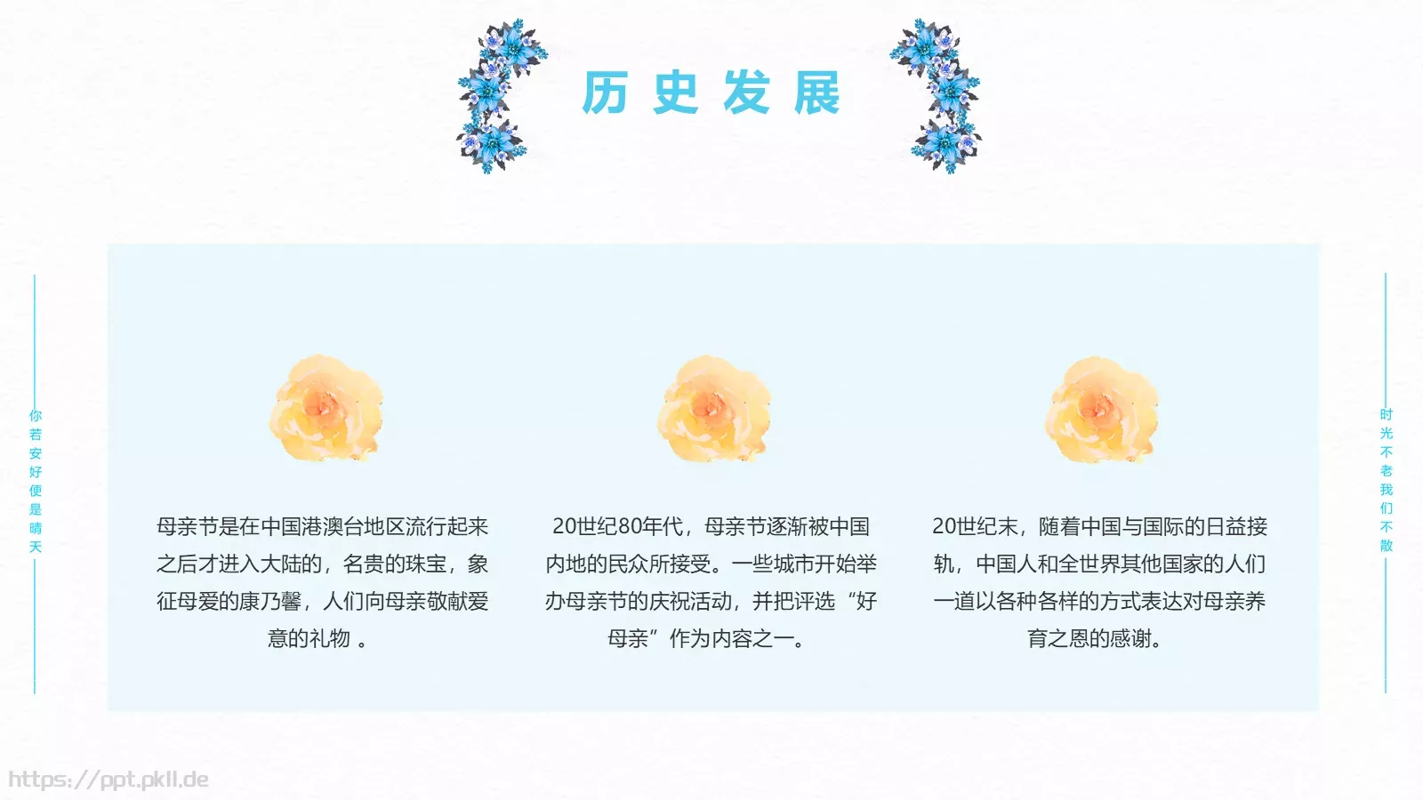 节日庆典母亲节通用PPT模板 第 13 页预览图