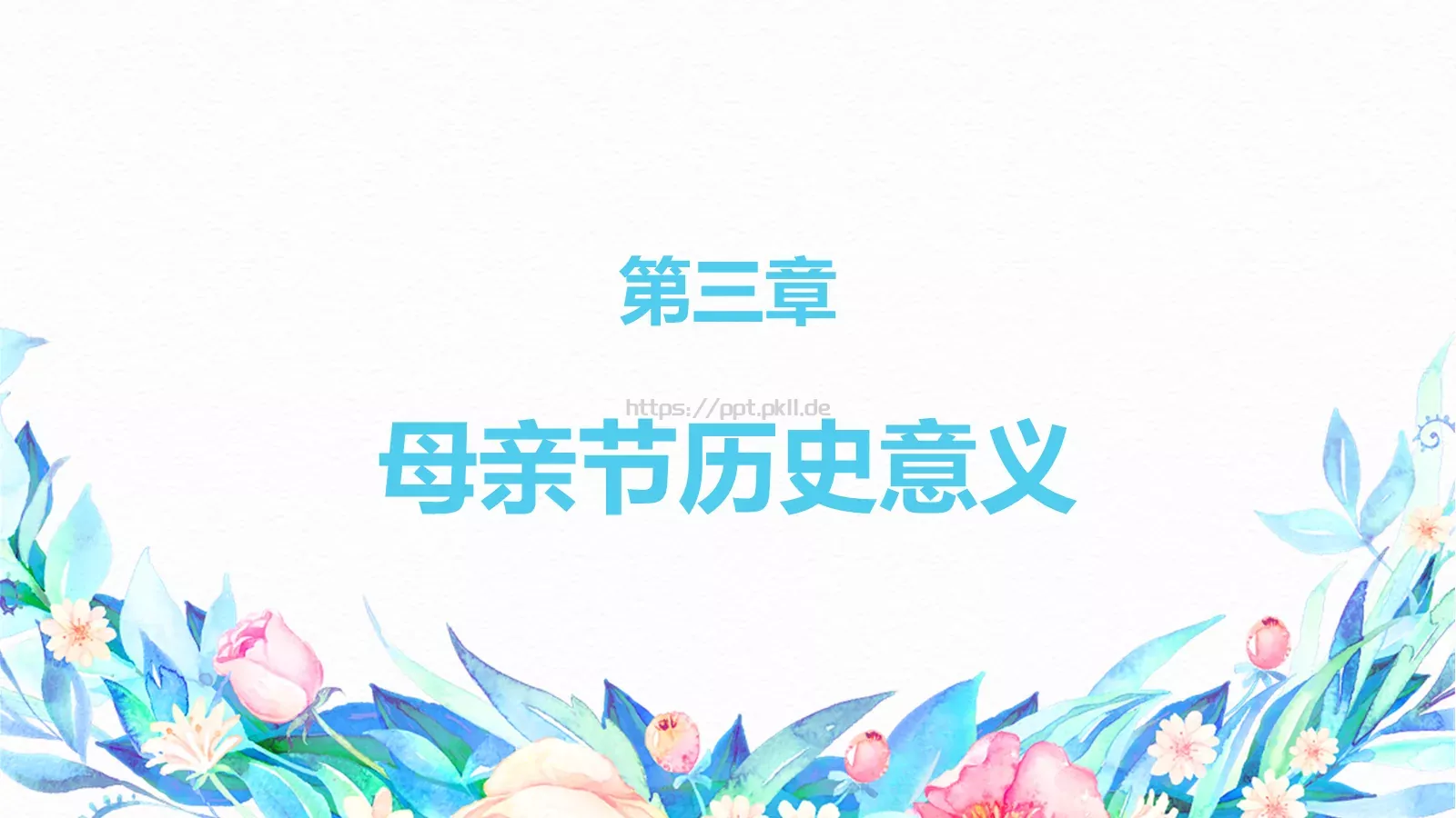 节日庆典母亲节通用PPT模板 第 17 页预览图
