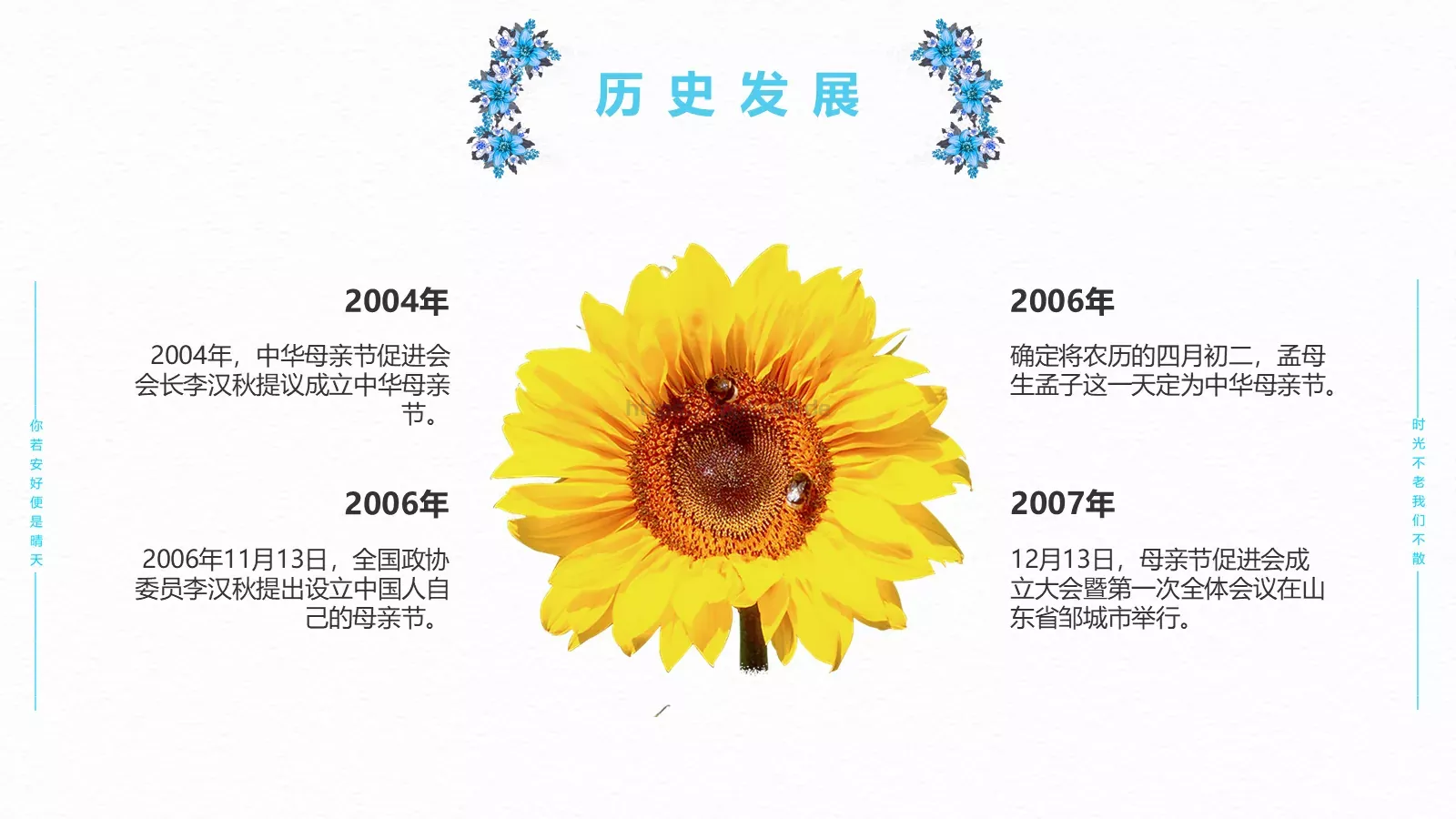 节日庆典母亲节通用PPT模板 第 15 页预览图