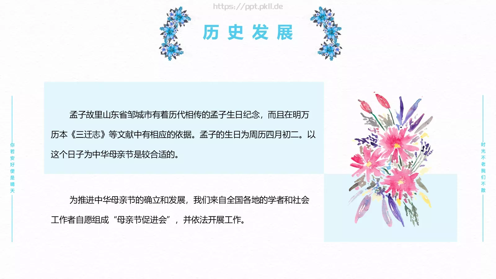 节日庆典母亲节通用PPT模板 第 16 页预览图