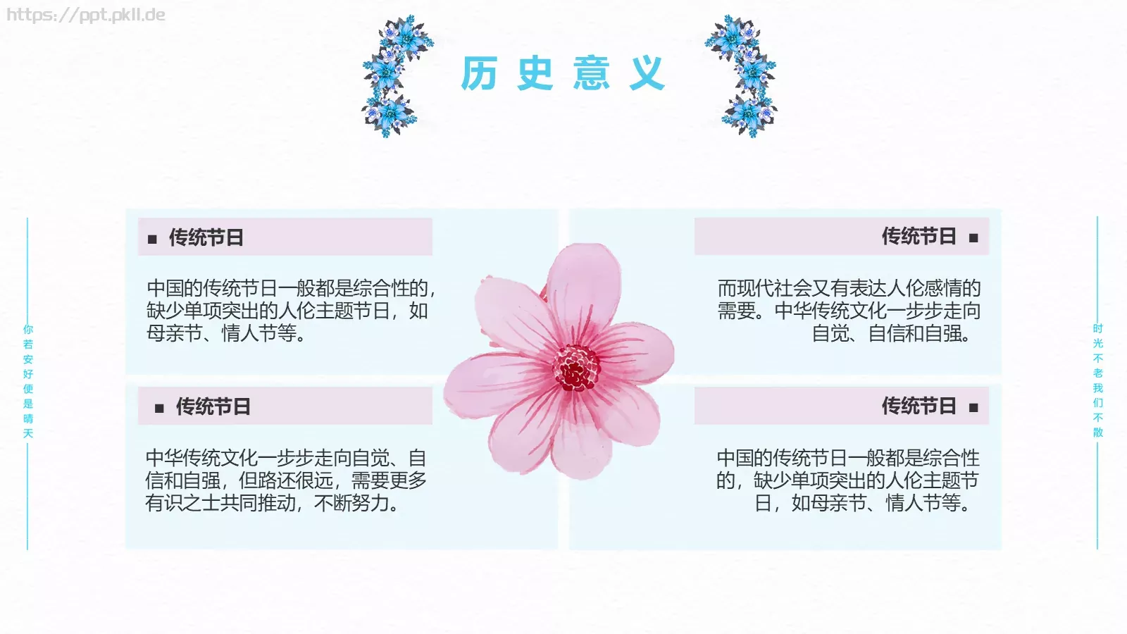 节日庆典母亲节通用PPT模板 第 19 页预览图