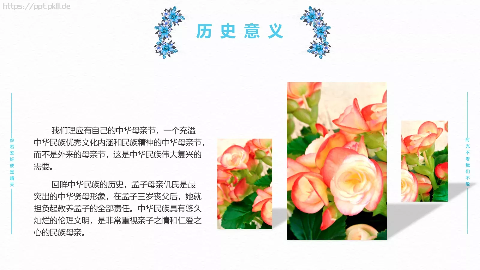 节日庆典母亲节通用PPT模板 第 20 页预览图