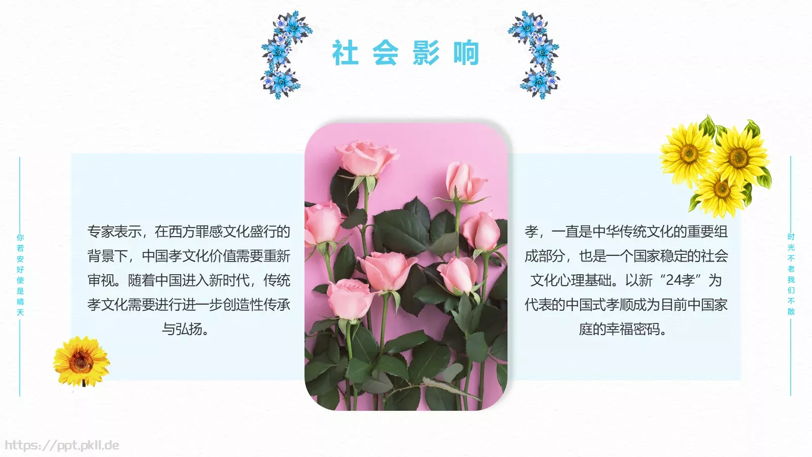 节日庆典母亲节通用PPT模板 第 23 页预览图