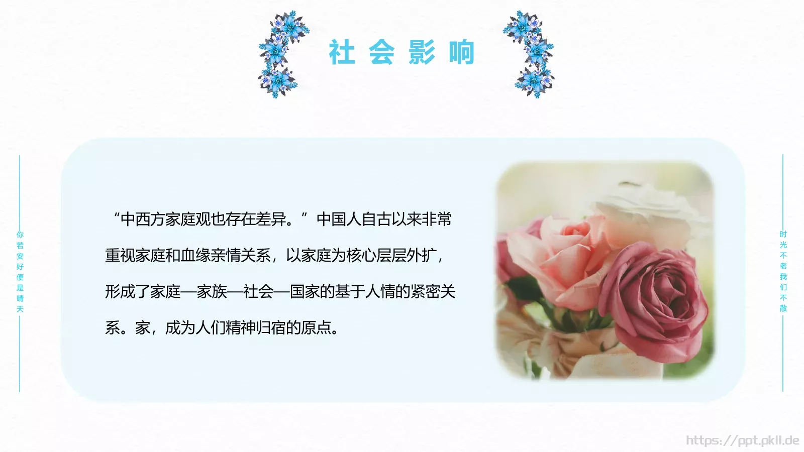 节日庆典母亲节通用PPT模板 第 24 页预览图