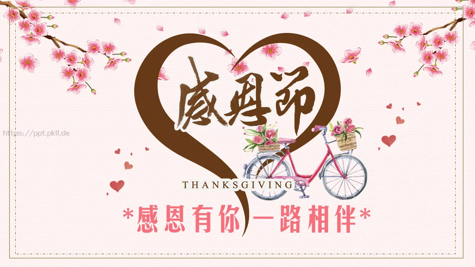节日庆典母亲节PPT模板 封面图