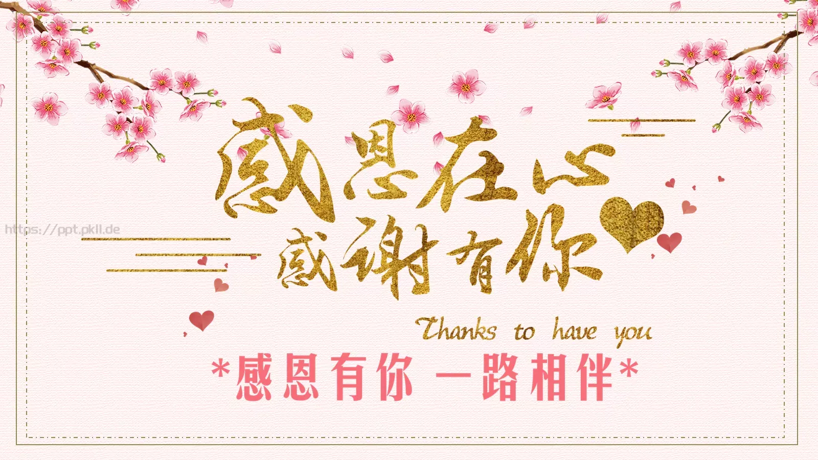 节日庆典母亲节PPT模板 第 25 页预览图