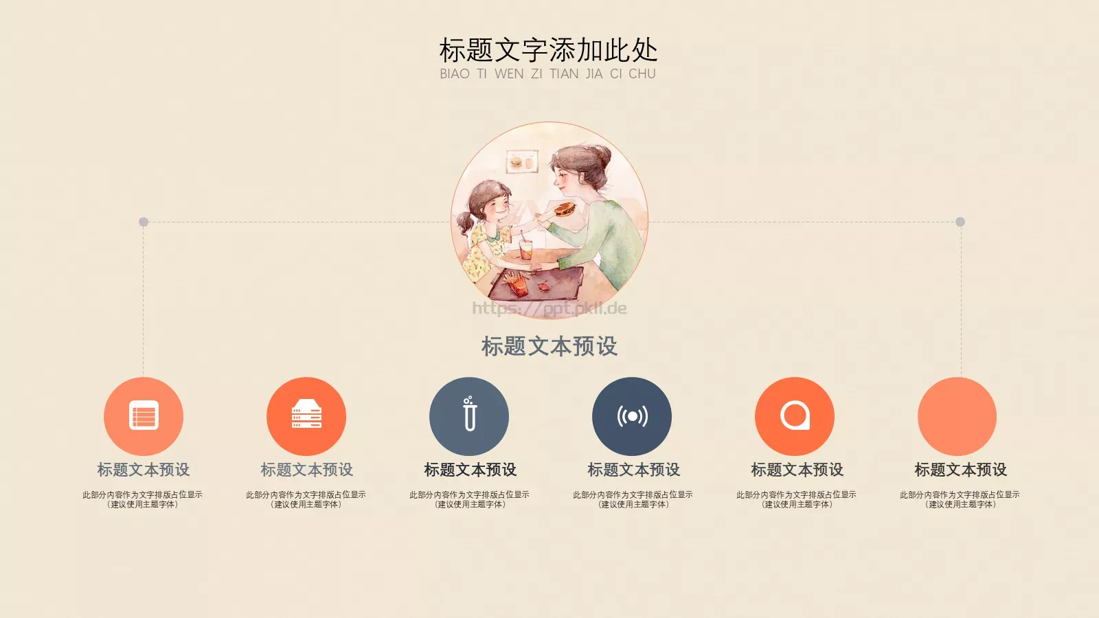 母亲节快乐PPT模板 第 8 页预览图