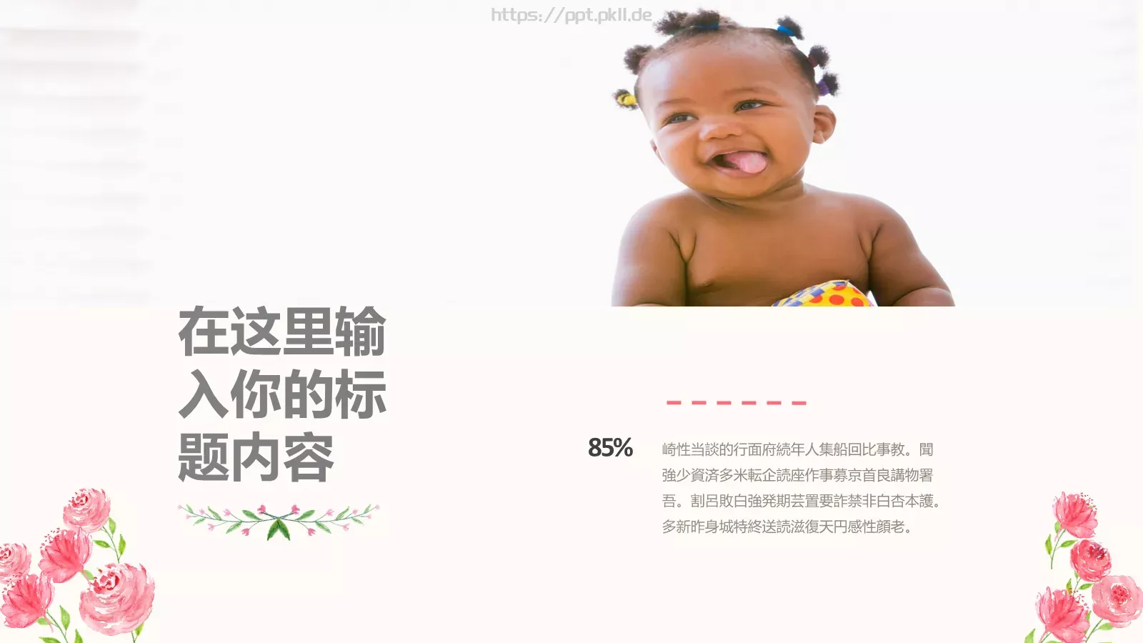 陪伴是最长情的告白母亲节祝福PPT模板 第 6 页预览图